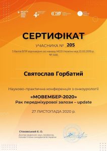 Научно-практическая конференция с онкоурологии "МОВЕМБЕР-2020" рак предстательной железы (27.11.2021)